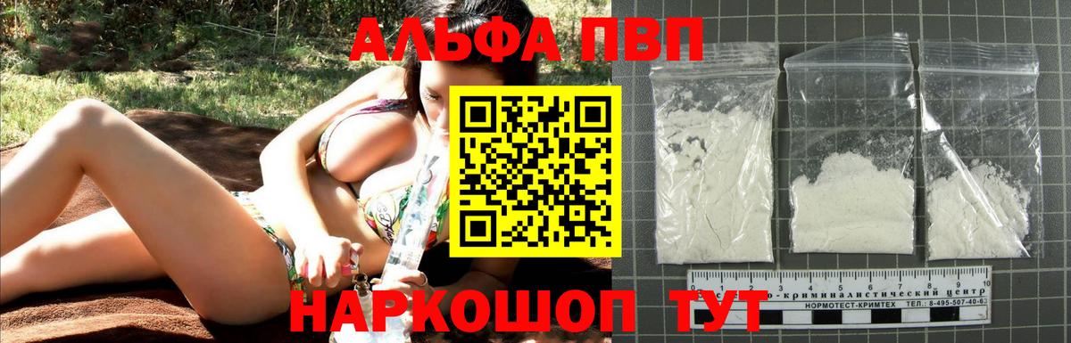 где купить наркоту  Alfa_PVP Crystall  А ПВП  Альфа ПВП мука  Альфа ПВП мука  Вход с VPN  Мариинск 