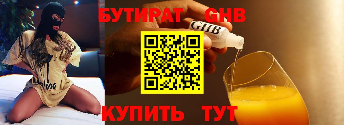 Бутират вода Мариинск