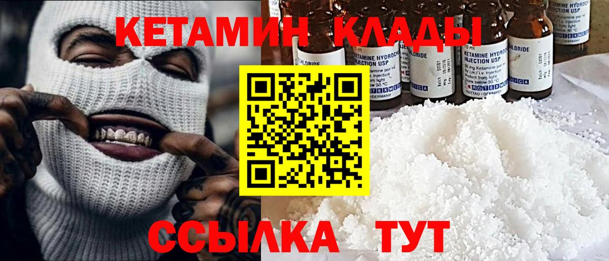 Мариинск  КЕТАМИН VHQ  Вход с VPN  Кетамин ketamine 