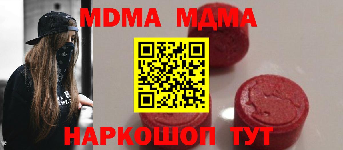МДМА  Вход с VPN  Мариинск  MDMA crystal 