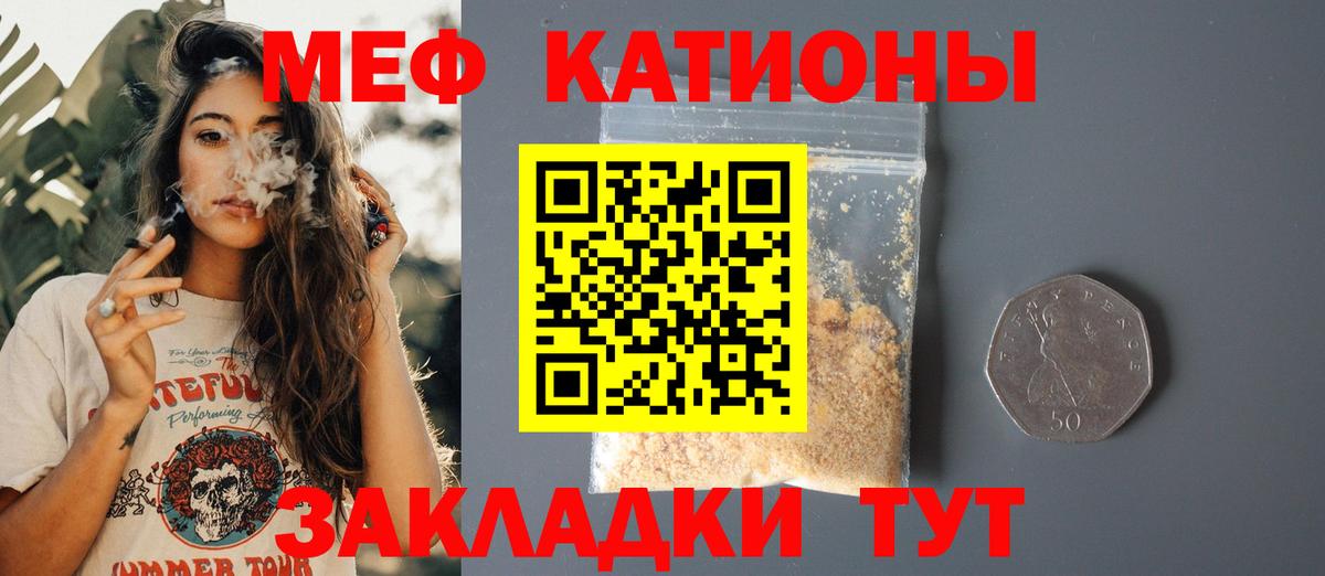 Меф мяу мяу кристаллы Мариинск