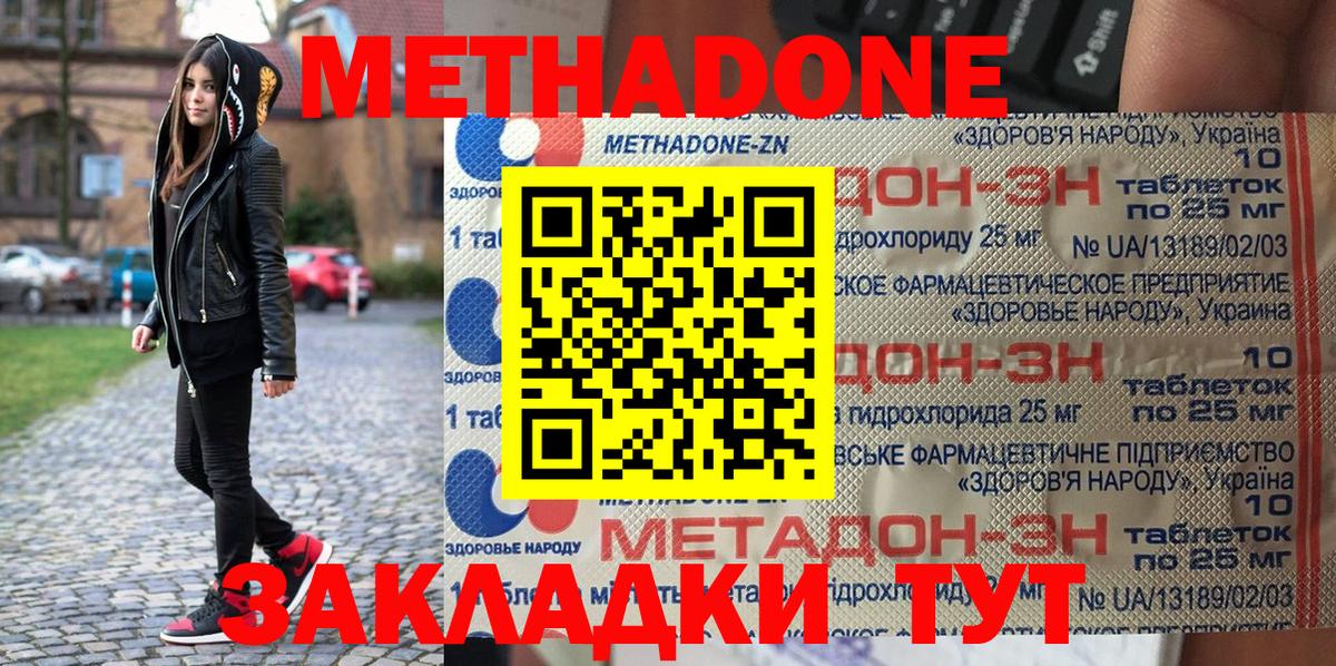 Метадон methadone  Метадон белоснежный  Мариинск  Вход с VPN 