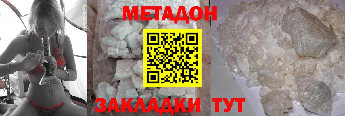 МЕТАДОН мёд Мариинск